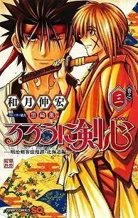 Rurouni Kenshin Hokkaido