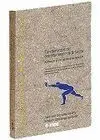 Fundamentos del Entrenamiento de la Fuerza