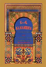 La Alhambra