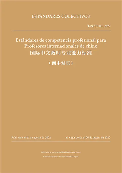 Estándares de Competencia Profesional para Profesores Internacionales de Chino